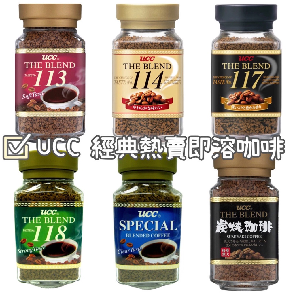 現貨🧡 日本 UCC 經典 The Blend 114/117/113/118/666 即溶咖啡 90g/100g 咖啡