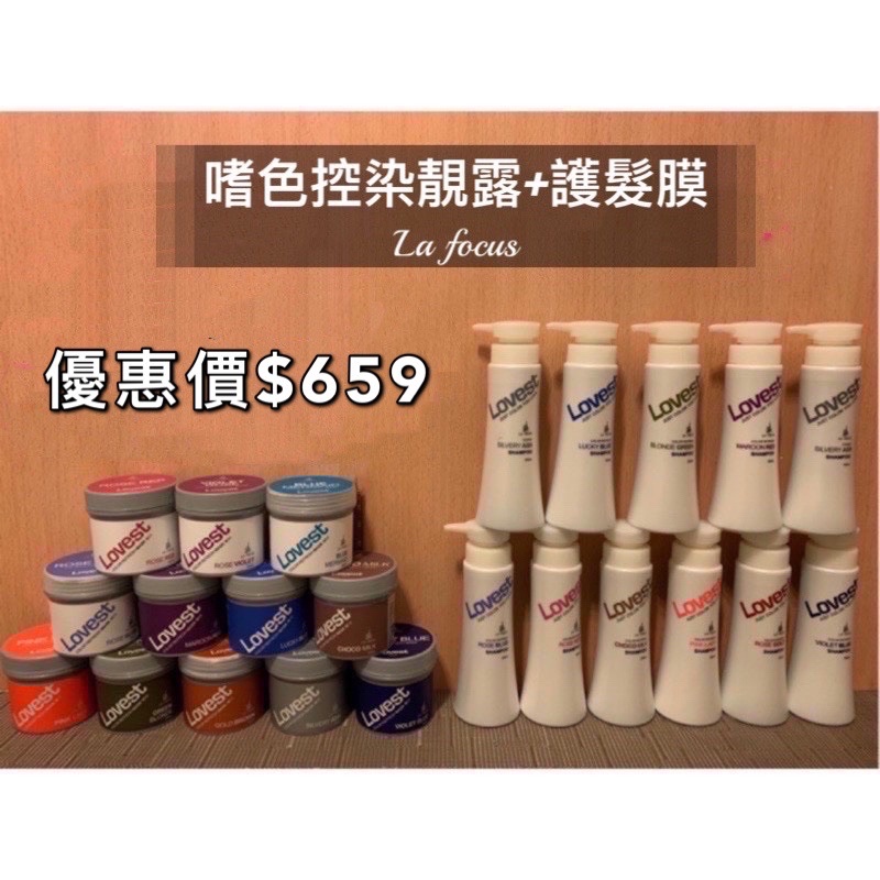 🌈HSU YU 恆彩護色增豔洗髮膜330+ 護髮膜 300ml - 洗護組 /LA FOCUS嗜色控染洗護組/ 洗髮精