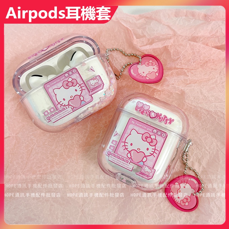 kitty流沙耳機套 Apple Airpods pro 1代2代3代 蘋果藍芽 三麗鷗 卡通無線耳機保護套