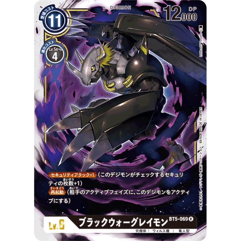 【鯊鯊卡舖】現貨 數碼寶貝 黑暗戰鬥暴龍獸 日版 DTCG BT5-069 R digimon card game 黑