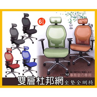 LOGIS｜奈斯特級電腦椅 台灣製辦公椅 坐墊雙網耐重UP 護腰 全網椅 人體工學 升降椅 擱腳墊 涼椅【T85CS】