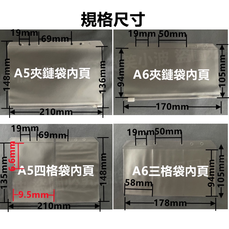 鈔票收納 活頁夾內頁 活頁本 活頁夾 理財收納本 六孔活頁 發票收納 A5 A6 活頁夾鏈袋