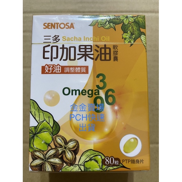 三多印加果油軟膠囊80顆Omega369