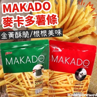 【MAKADO】麥卡多薯條🔥鹽味/海苔 27g 炸薯條 香脆 全素 泰國 薯條 餅乾