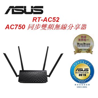 (原廠三年保) 含稅 ASUS 華碩 RT-AC52 AC750 四天線同步雙頻無線分享器