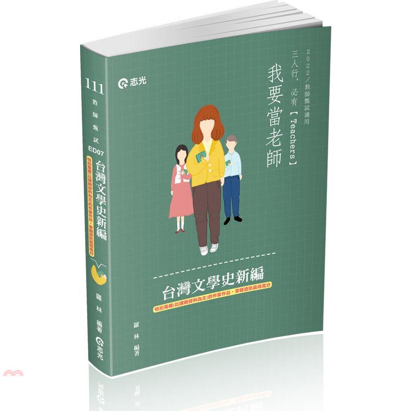 台灣文學史新編