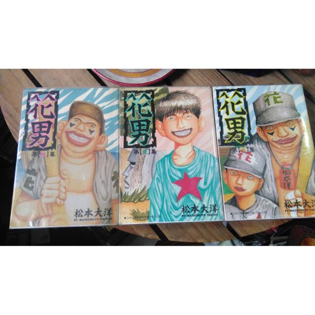 花男 松本大洋漫畫全三冊 1997年時報初版首刷 保存完整 蝦皮購物