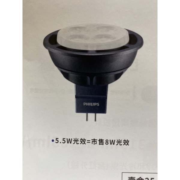 （麥電火）PHILIPS 飛利浦 Master MR16 杯燈 LED 5.5W 角度24度 2700K 黃光