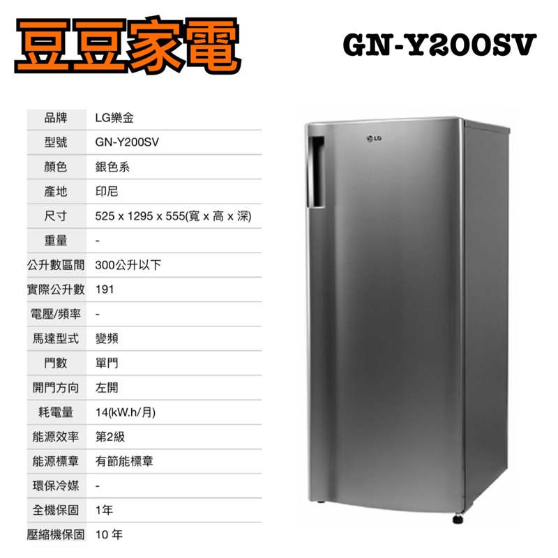 【LG】樂金 191公升變頻電冰箱  GN-Y200SV 下單前請先詢問