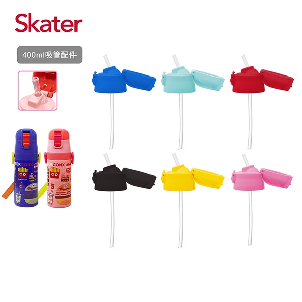 Skater 吸管不鏽鋼保溫水壺(400ml)上蓋組-6色可選【配件】【佳兒園婦幼館】