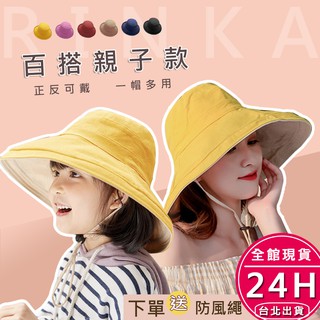 【梨卡】隔日到貨 女生帽子【親子款 雙面可戴 有抽繩】夏天帽子 防曬帽子 帽子遮陽 漁夫帽 CLA101【現貨24H】