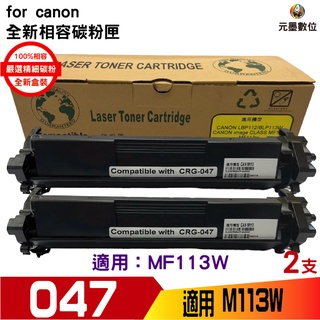 hsp 浩昇科技 for Canon CRG-047 相容碳粉匣 crg047 適用 mf113w 《047》
