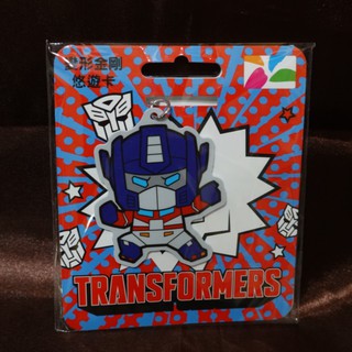Transformers 變形金剛 造型 悠遊卡 Optimus Prime 柯博文 Q版 - 全新未拆
