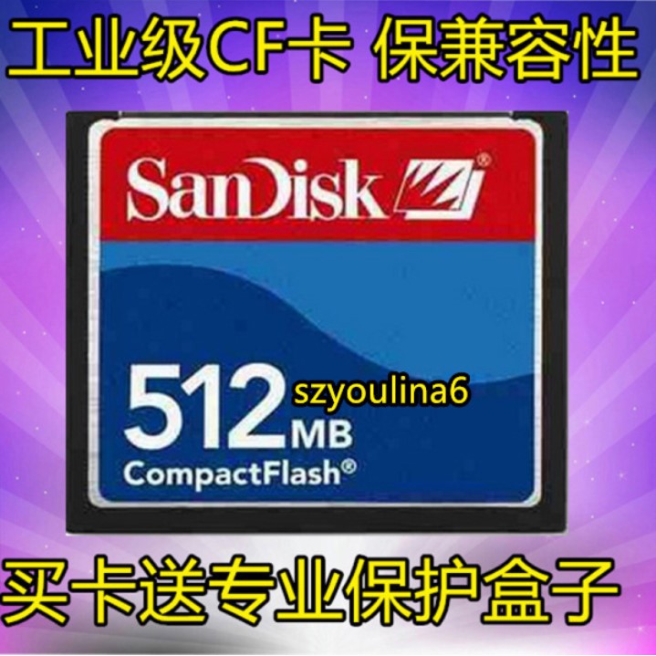 SANDISK CF卡512M CF 512MB 存儲卡 數控機床 工業用 cf 512M
