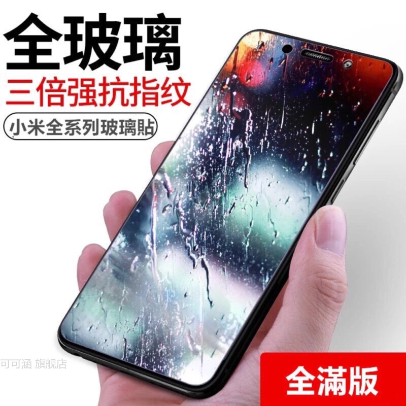 红米note8 pro滿版保護貼 小米8 A3 note6pro 紅米note7 note5 红米7 熒幕玻璃貼 鋼化膜