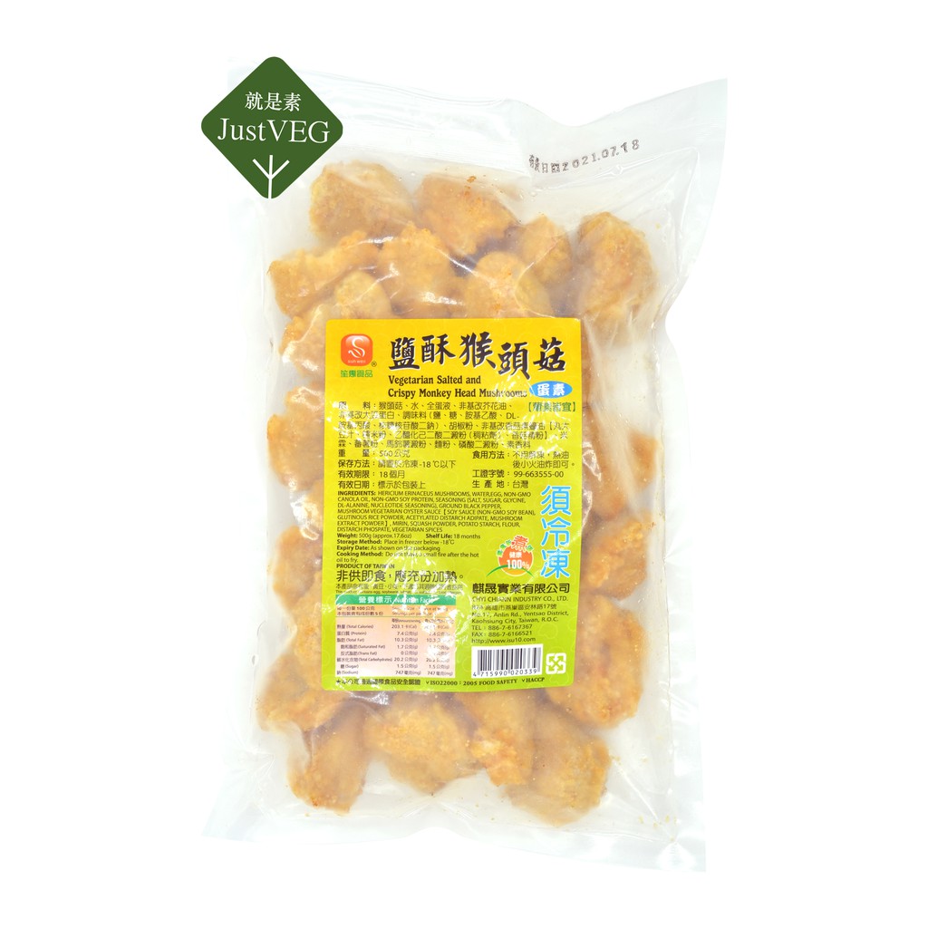 鹽酥猴頭菇