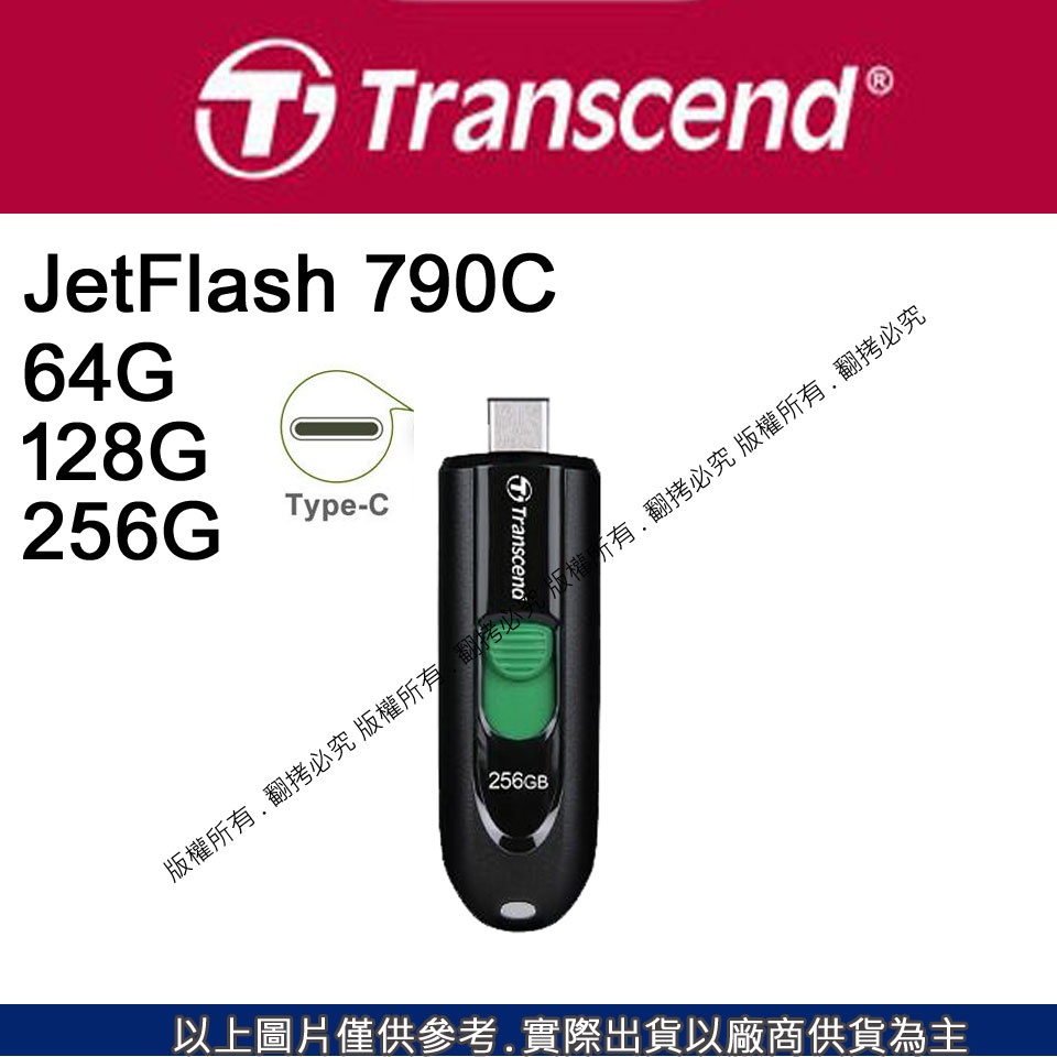 星視野 昇 創見 JetFlash 790C 64G 128G 256G USB Type-C 隨身碟