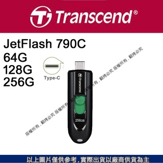 創心 昇 創見 JetFlash 790C 64G 128G 256G USB Type-C 隨身碟