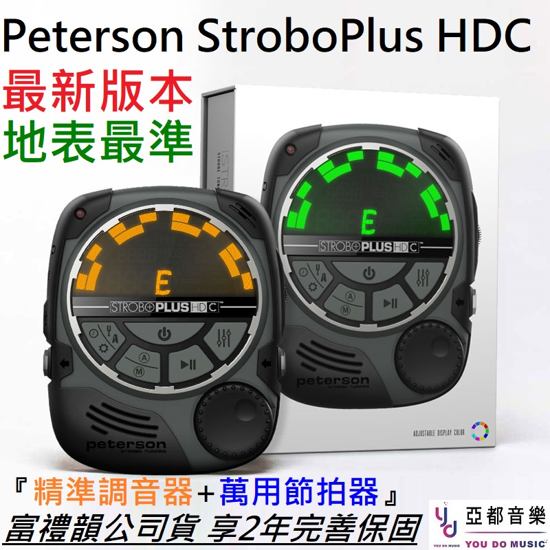 (最新版本) Peterson STROBO PLUS HDC 充電式 調音器 節拍器 吉他 貝斯 效果器 公司貨