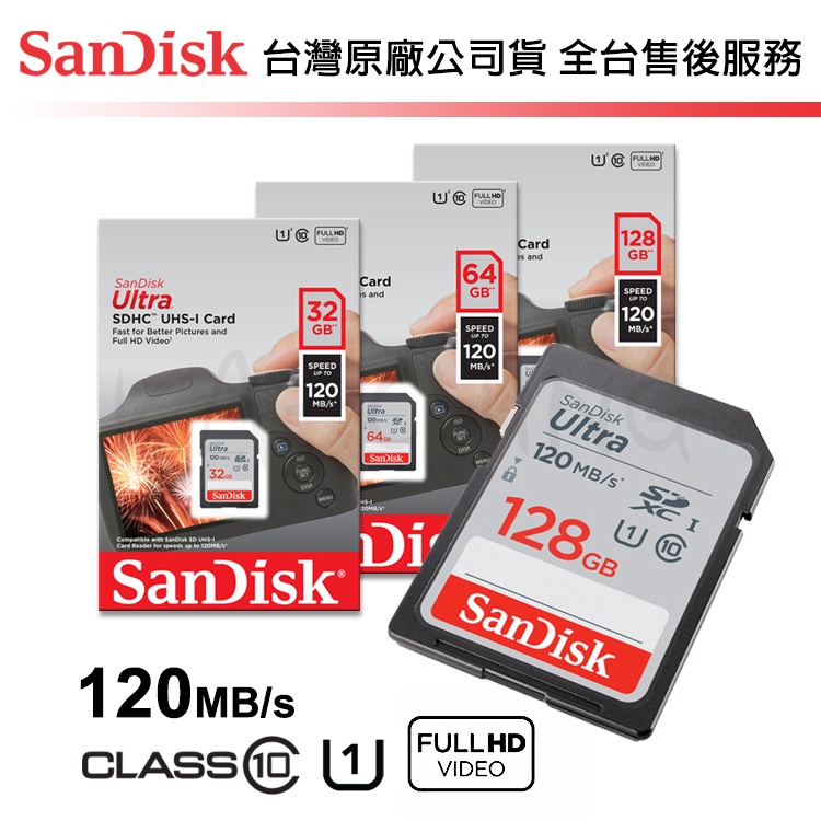 【台灣保固】Sandisk Ultra 32G 64G 128G SDHC SDXC C10 U1 相機 記憶卡
