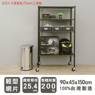 dayneeds 輕型四層架90x45x150公分(黑)四片木質板+75mm工業輪 鐵架 收納層架 鐵力士架 收納架