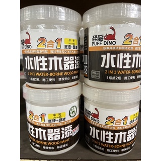 PUFF DINO 恐龍 水性木器漆 二合一 底漆+面漆 半光(40-50度) 500ml