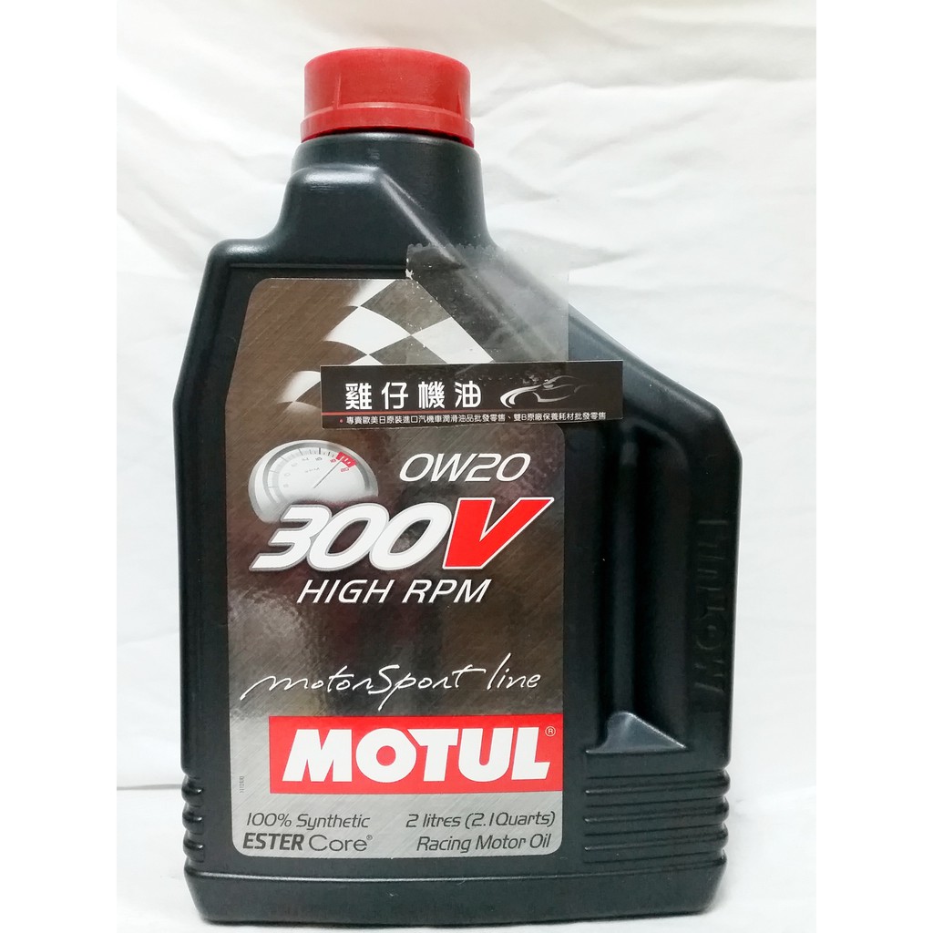 【雞仔機油】MOTUL 300V HIGH RPM 0W20 0W-20 全合成酯類油 二公升裝