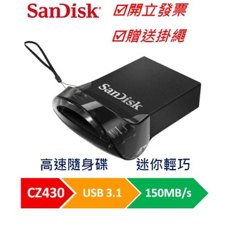 SanDisk 16G 32G 64G 128G ULTRA FIT USB 3.1 隨身碟 CZ430 迷你隨身碟
