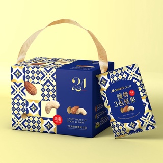 紅布朗 21天養成日記-鹽烤3色堅果(25gx21入)盒裝-伴手禮