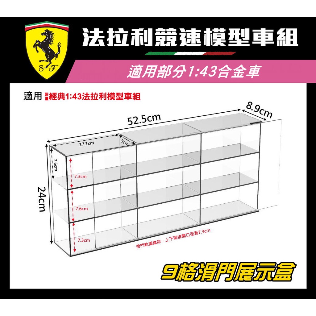 高透光透明壓克力展示盒 可收藏1:43模型車 適用7-11集點法拉利競速模型車組