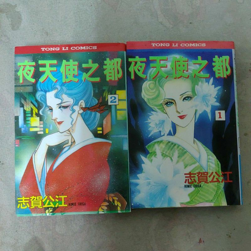 不凡書店夜天使之都1 2完 志賀公江非出租書無章訂套45 蝦皮購物