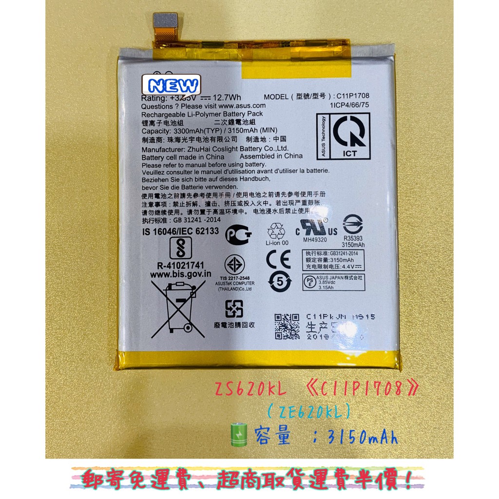 免運費 Asus Zenfone 5z Zs620kl 內置電池z01rd電池 贈工具組 C11p1708 新品 蝦皮購物