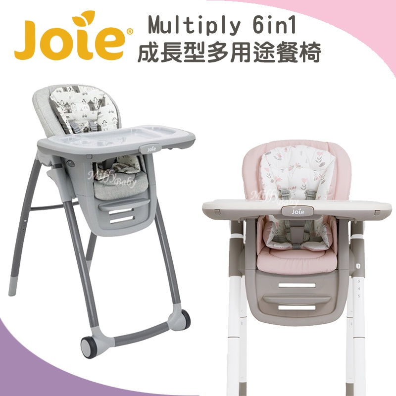 贈矽膠圍兜【奇哥 Joie】成長型多用途餐椅(粉紅/灰色) 寶寶餐椅 成長餐椅 多用餐椅 用餐椅-miffybaby