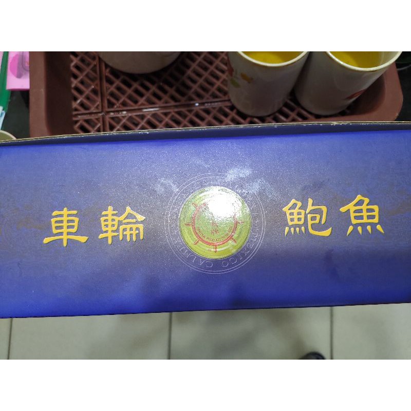 車輪牌 墨國製 墨西哥 鮑魚 一粒 切塊 （約定賣場）