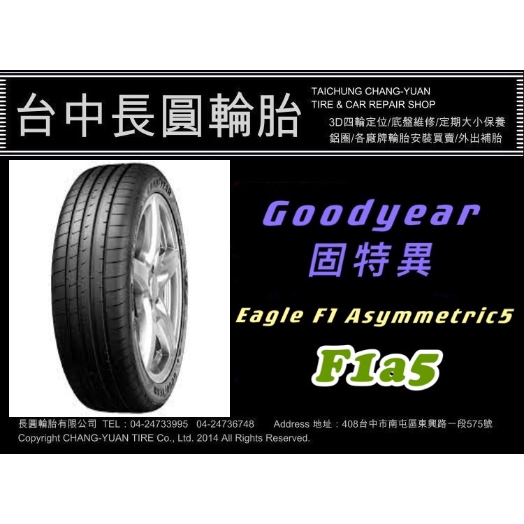 GOODYEAR 固特異輪胎 f1a5 255/30/19 長圓輪胎