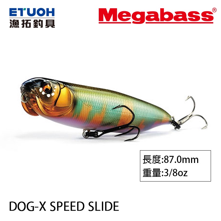 MEGABASS DOG-X SPEED SLIDE [漁拓釣具] [路亞硬餌]