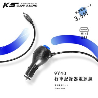 9Y40【LED開關】行車記錄器電源線 車充線 適用無敵SR-S05 S01 S71 天瀚X1 X3 X2 mini