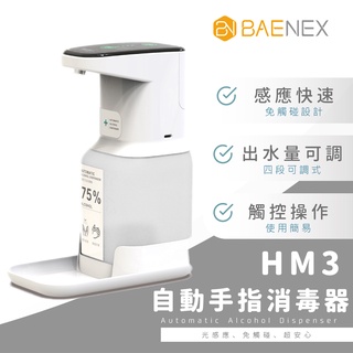 HM3 ST-D03 自動手指消毒器 酒精機 酒精消毒機
