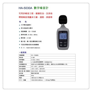HILA海碁 HA-5030A 數字噪音計