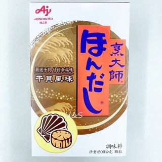 日本烹大師 干貝風味調味料500g 顆粒 味之素 日本調味料 調味粉 干貝風味 FzStore