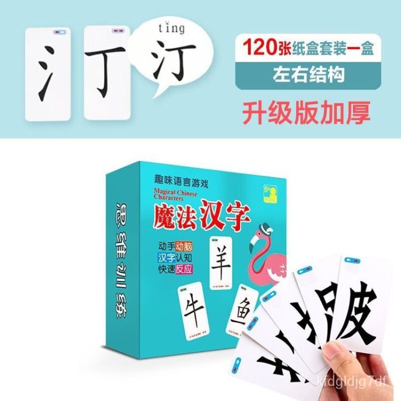 新品推薦魔法漢字兒童識字拼偏部首組合卡片多人桌遊卡牌趣味親子互動玩具 蝦皮購物
