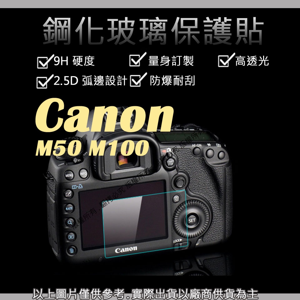 星視野 9H 鋼化 玻璃貼 保護貼 CANON M50 M100 觸控 螢幕貼 強化玻璃 鋼化 保護貼