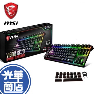 MSI 微星Vigor GK70 CR TC RGB 懸浮式 機械式電競鍵盤 紅軸 MX RGB 光華商場【限量免運】