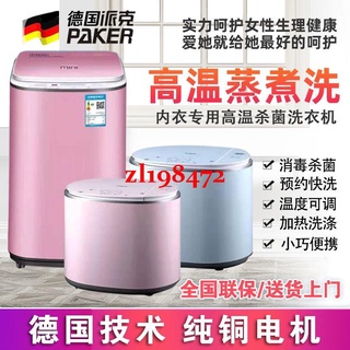 德國派克洗衣機全自動嬰兒童臺式高溫蒸煮洗小型迷你內衣內褲襪子【大尺寸商品請質詢客服】