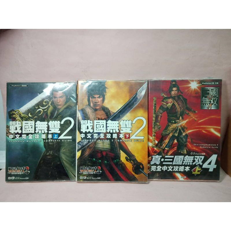 Ps2戰國無雙2上下冊 真 三國無双4上冊完全中文攻略本共三本 蝦皮購物