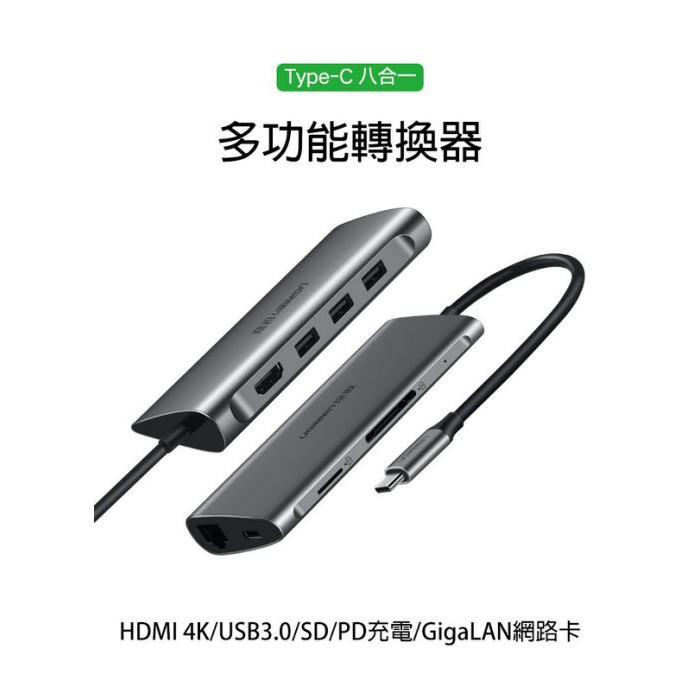 多功能轉接器 Type-C  HDMI 4K或VGA 1080P/USB3.0/SD/PD充電/GigaLAN網路卡