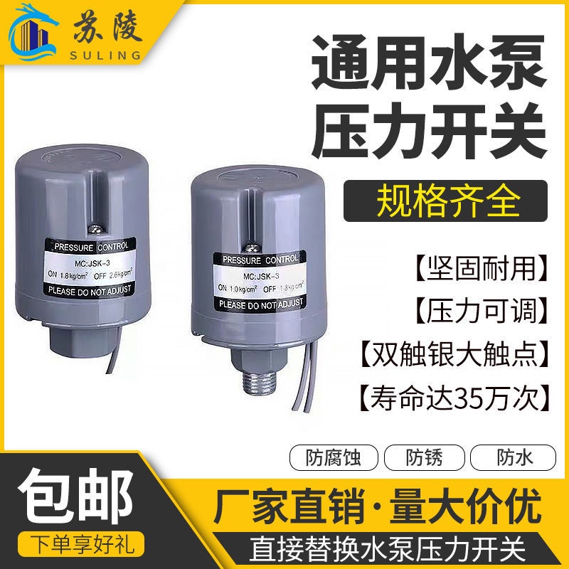 (現貨)全自動家用自吸增壓泵水壓機械電子可調控制器配件水泵壓力開關