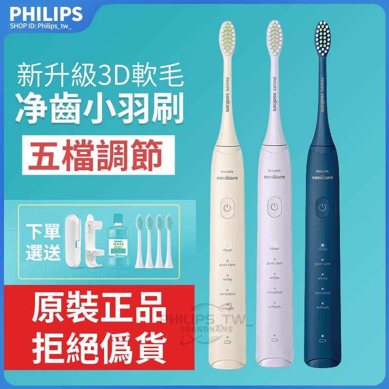 飛利浦電動牙刷 聲波震動牙刷 小羽刷 軟毛牙刷 菲利普電動牙刷 Philips HX2451 HX2461 HX2471
