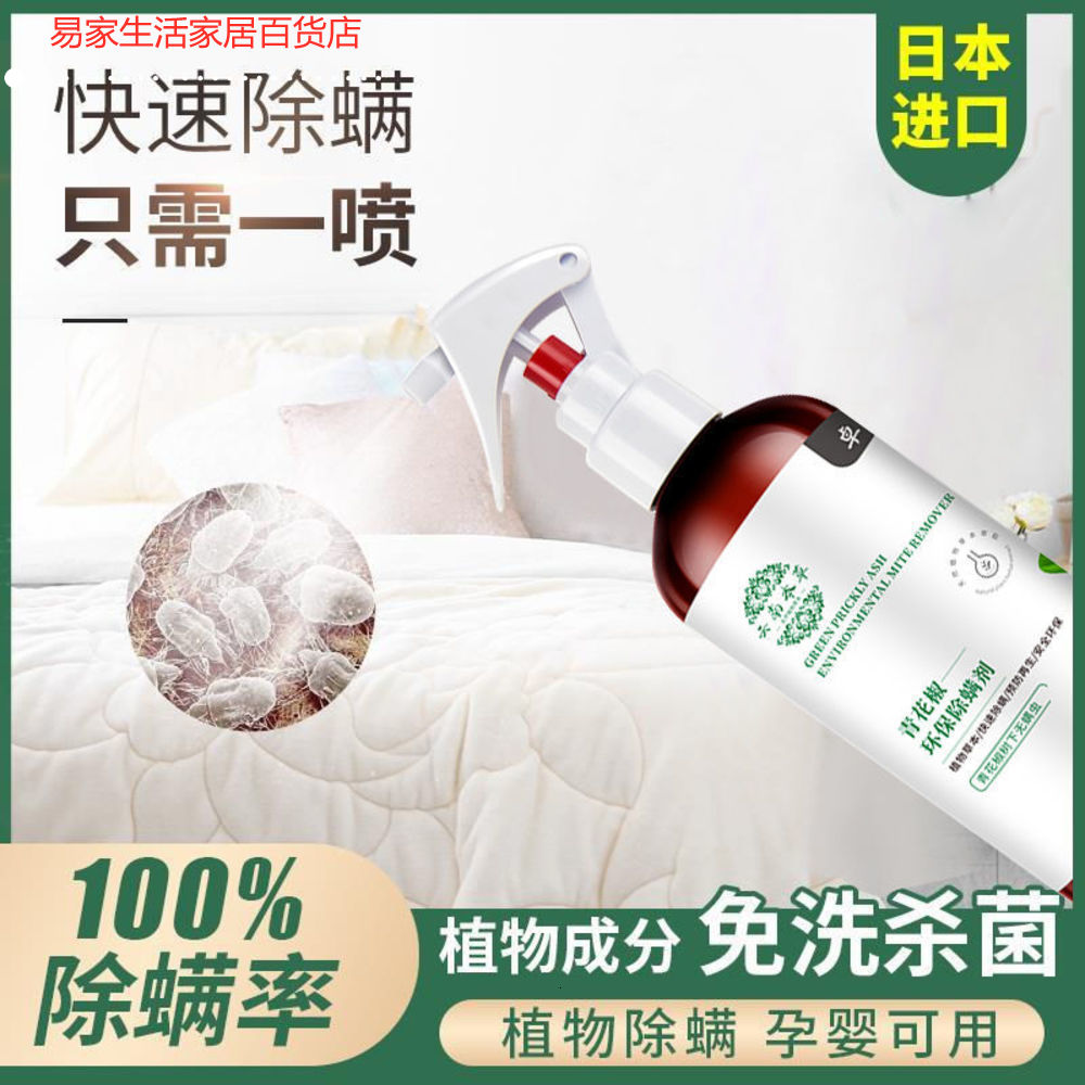 除蟎噴劑 Ptt Dcard討論與高評價網拍商品 21年11月 飛比價格