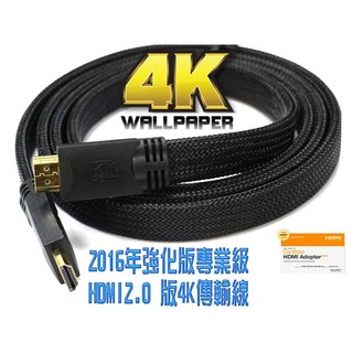 1~5米 超高解析 2.0版 4K2K 高階扁形 HDMI 公 - 公 協會認證 支援HDR電視 提升畫質